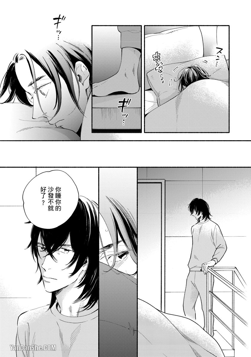 【愿意疼爱我的话让你做也行[耽美]】漫画-（第5話）章节漫画下拉式图片-18.jpg