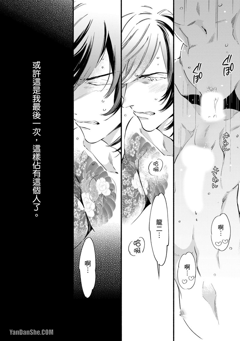 【愿意疼爱我的话让你做也行[耽美]】漫画-（第5話）章节漫画下拉式图片-28.jpg