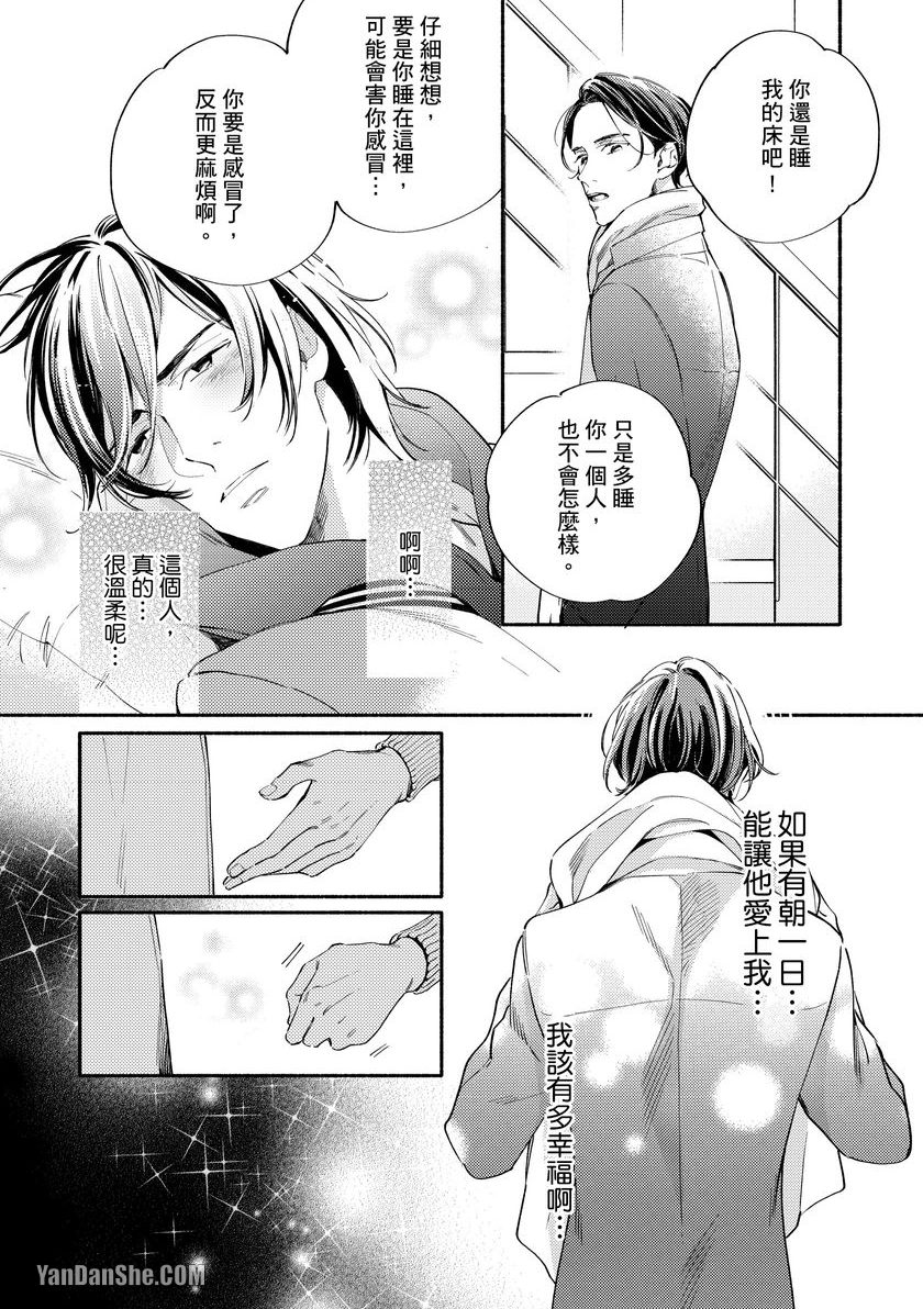 【愿意疼爱我的话让你做也行[耽美]】漫画-（第5話）章节漫画下拉式图片-6.jpg