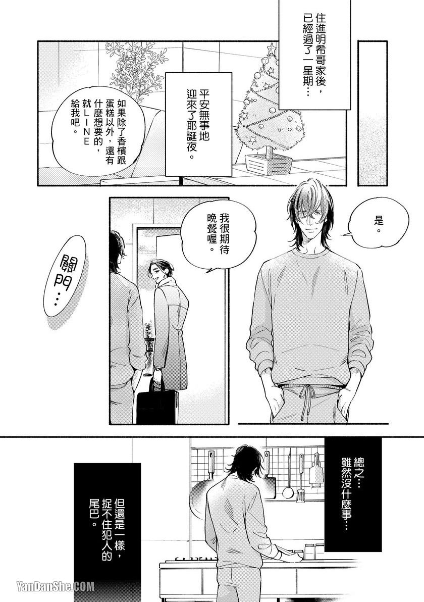 【愿意疼爱我的话让你做也行[耽美]】漫画-（第5話）章节漫画下拉式图片-7.jpg