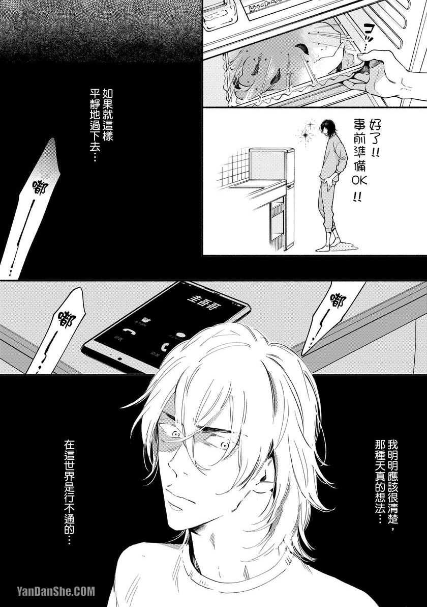 《愿意疼爱我的话让你做也行》漫画最新章节第5话免费下拉式在线观看章节第【8】张图片