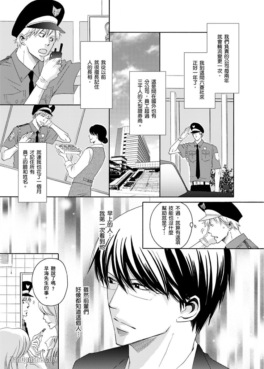 《关灯上锁后温柔就开始。》漫画最新章节第1话免费下拉式在线观看章节第【6】张图片