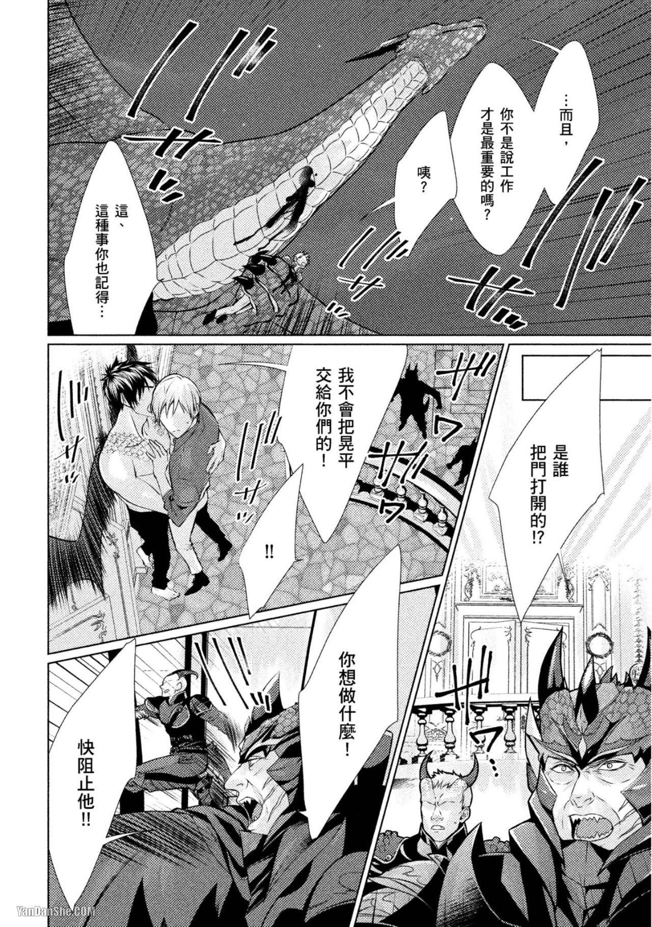 《人外后宫》漫画最新章节第5话免费下拉式在线观看章节第【16】张图片