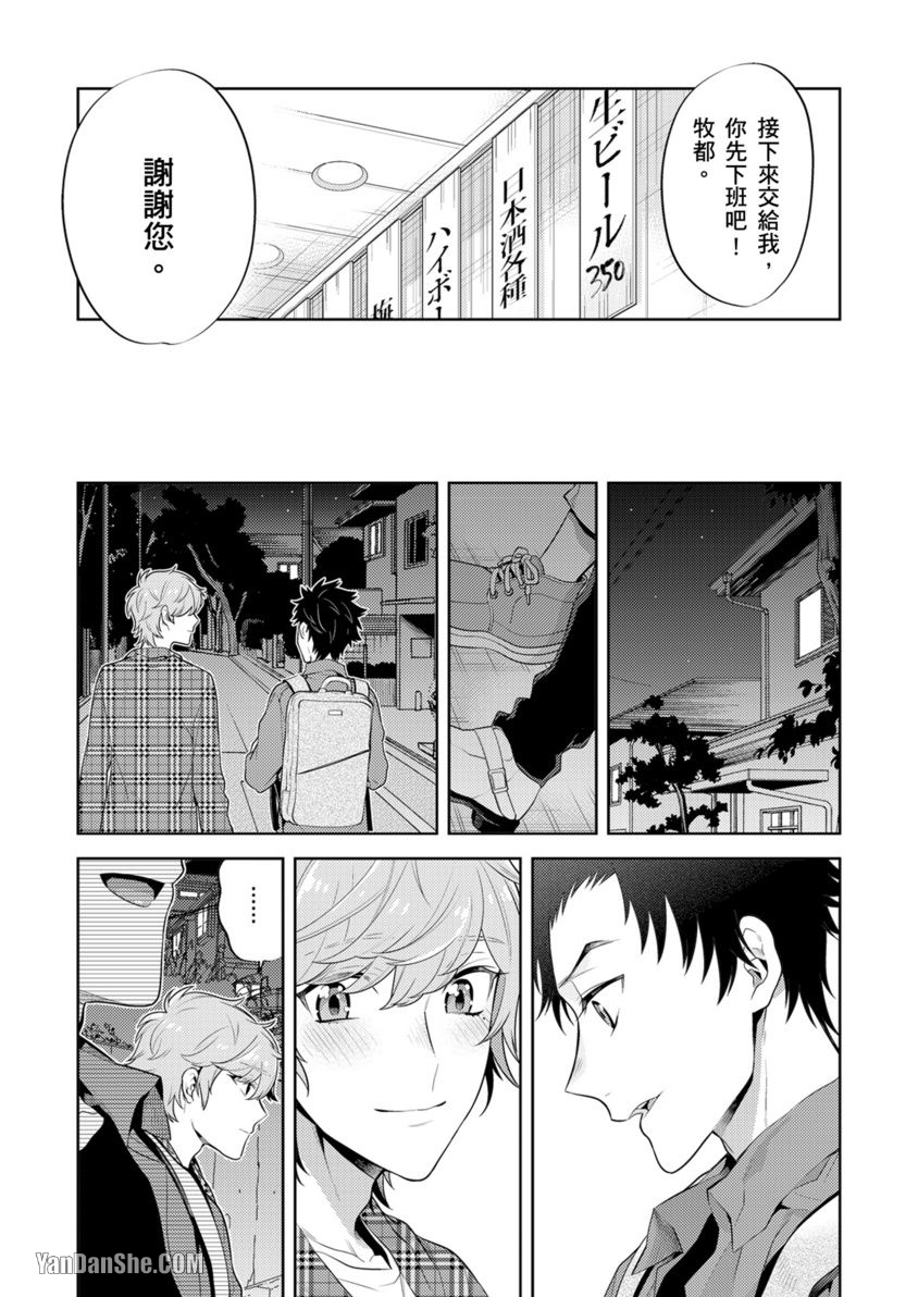 《让我来掰弯你好吗？》漫画最新章节第1话免费下拉式在线观看章节第【12】张图片