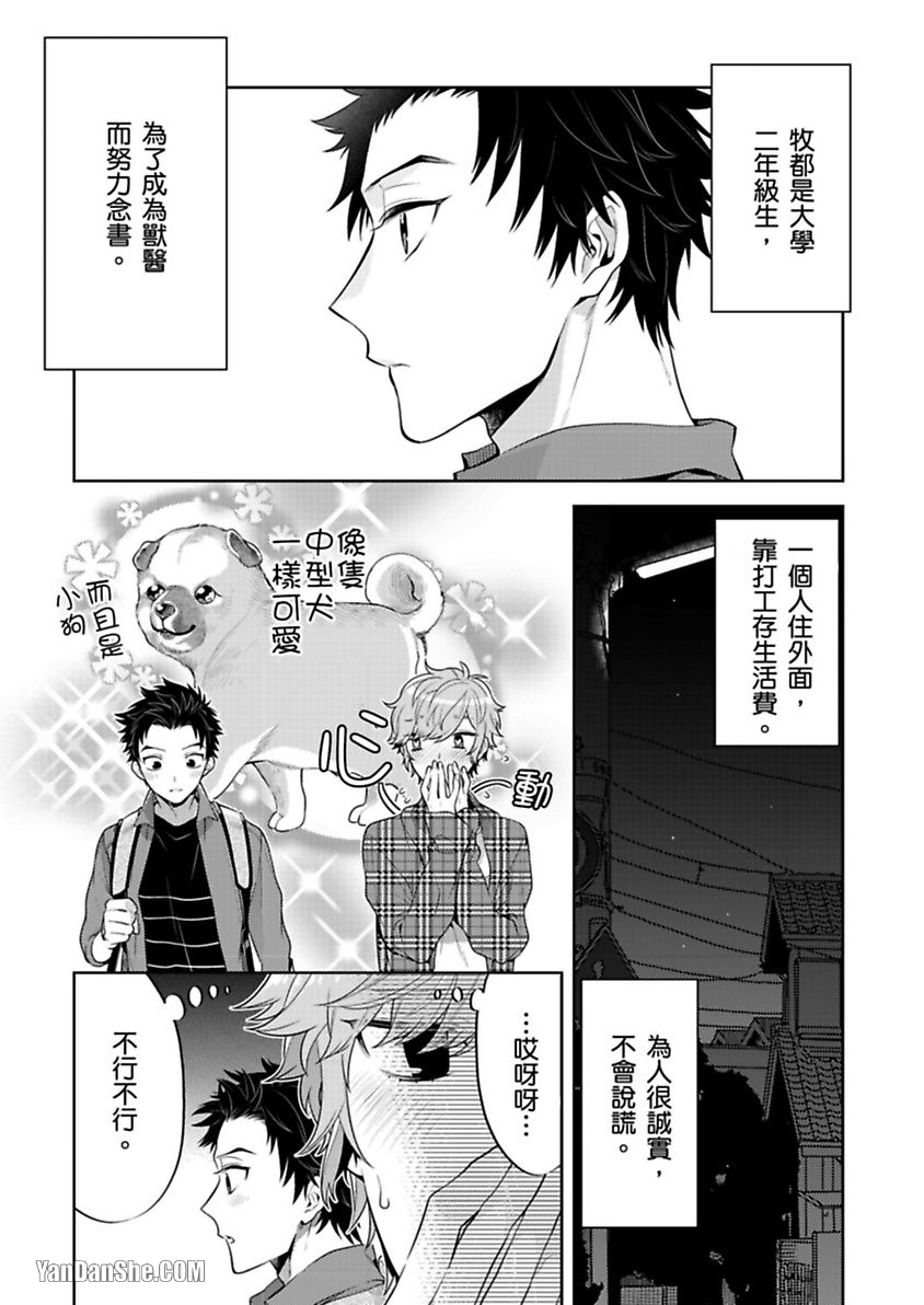 《让我来掰弯你好吗？》漫画最新章节第1话免费下拉式在线观看章节第【13】张图片