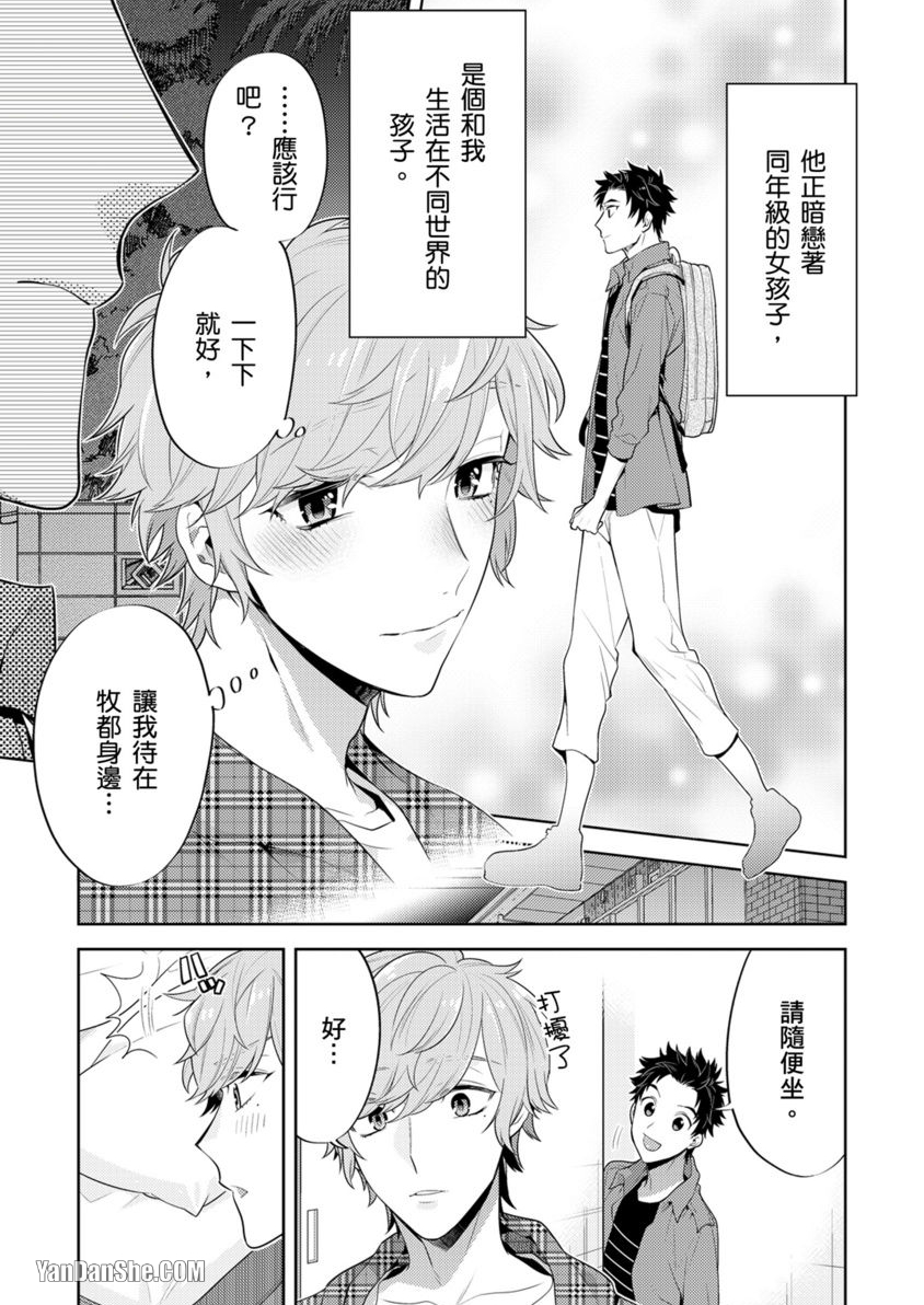 《让我来掰弯你好吗？》漫画最新章节第1话免费下拉式在线观看章节第【14】张图片