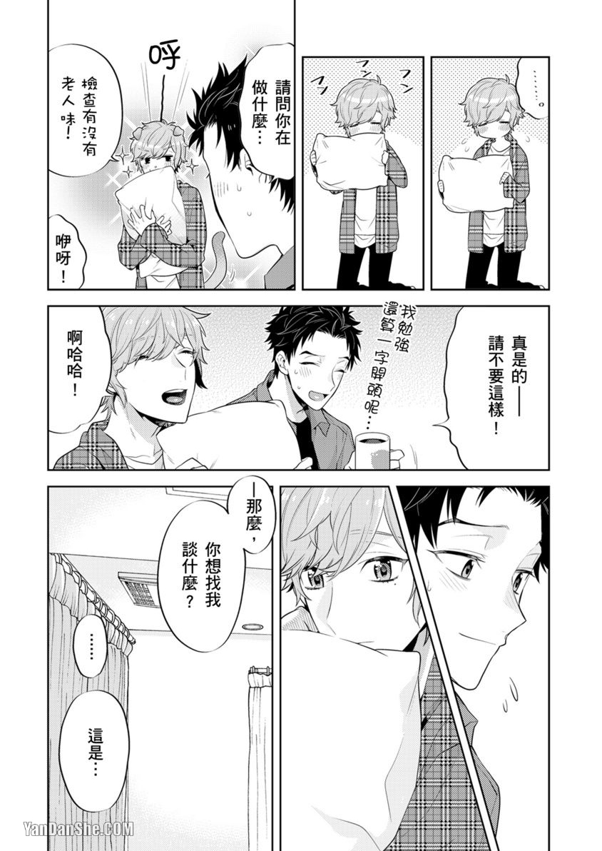 《让我来掰弯你好吗？》漫画最新章节第1话免费下拉式在线观看章节第【15】张图片