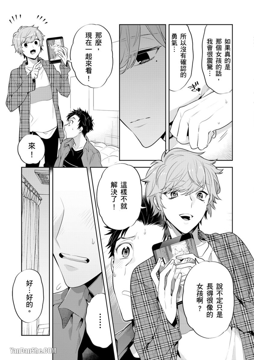 《让我来掰弯你好吗？》漫画最新章节第1话免费下拉式在线观看章节第【18】张图片