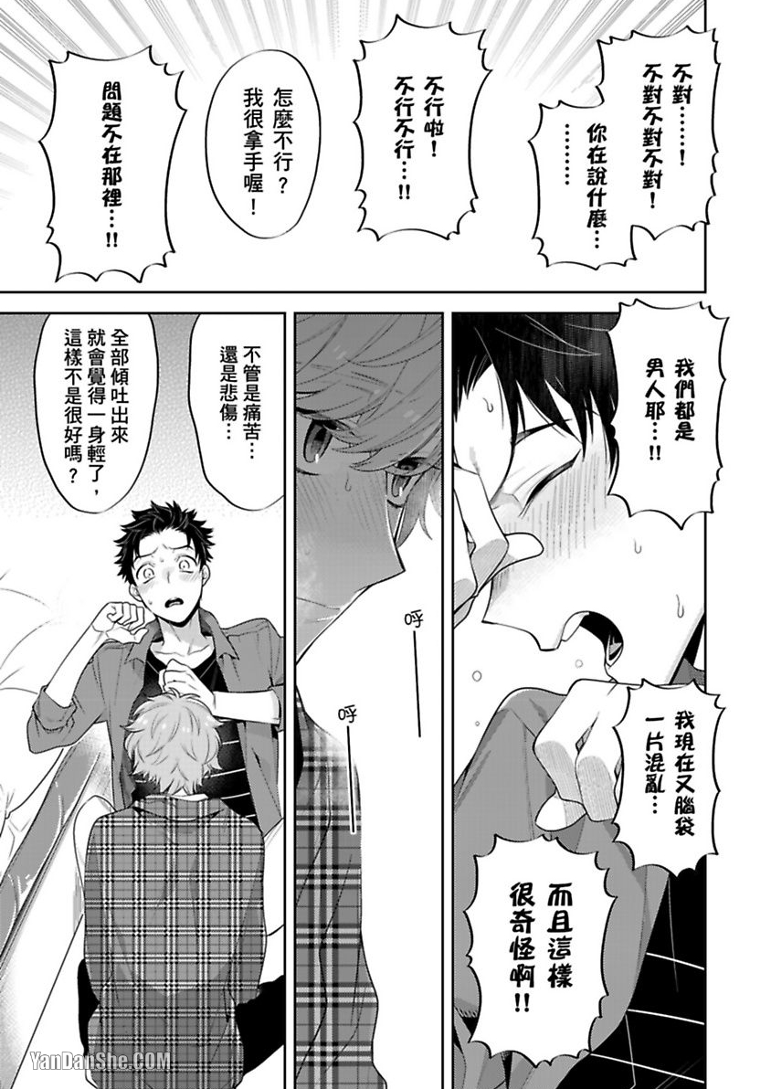 《让我来掰弯你好吗？》漫画最新章节第1话免费下拉式在线观看章节第【22】张图片