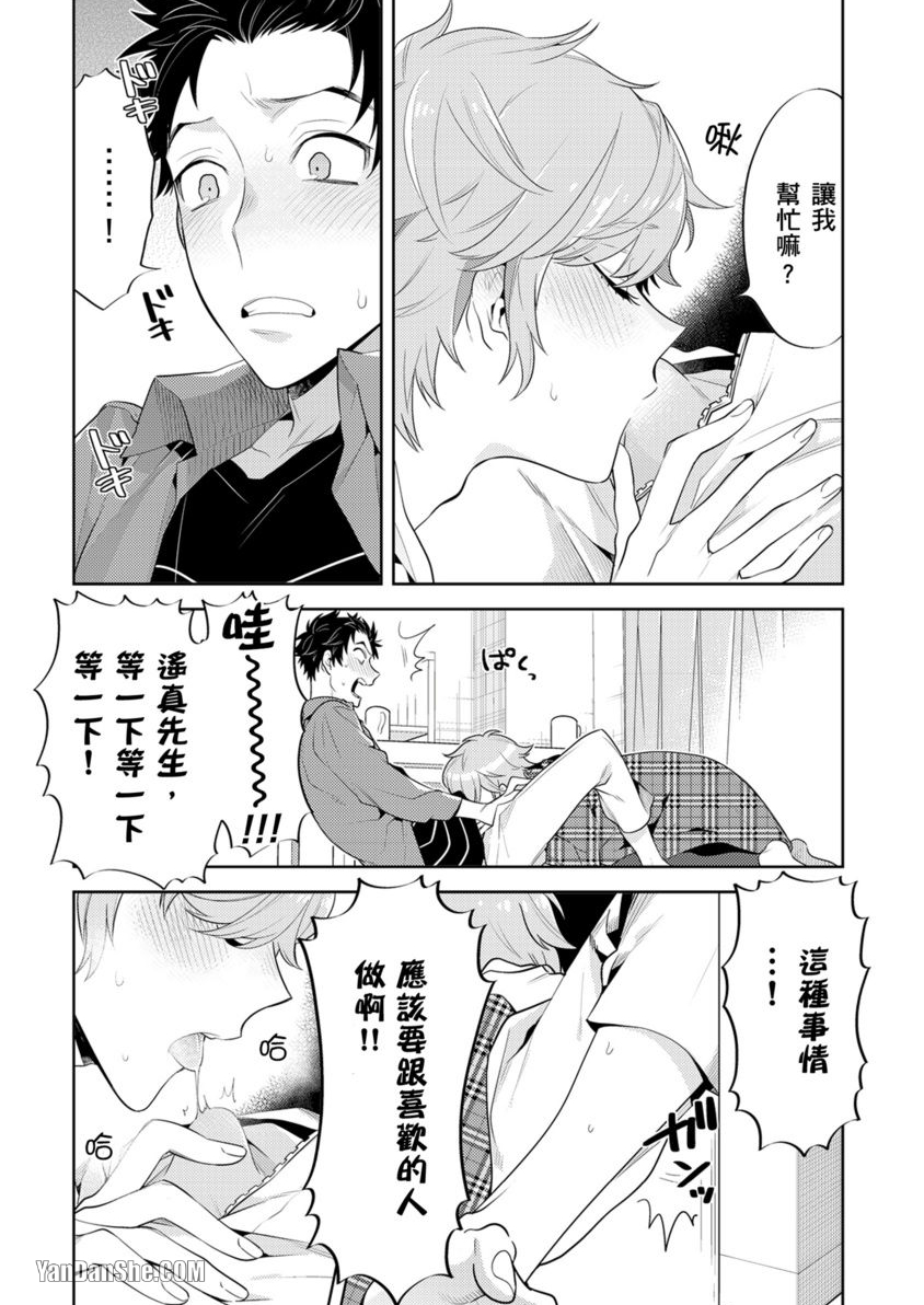 《让我来掰弯你好吗？》漫画最新章节第1话免费下拉式在线观看章节第【23】张图片