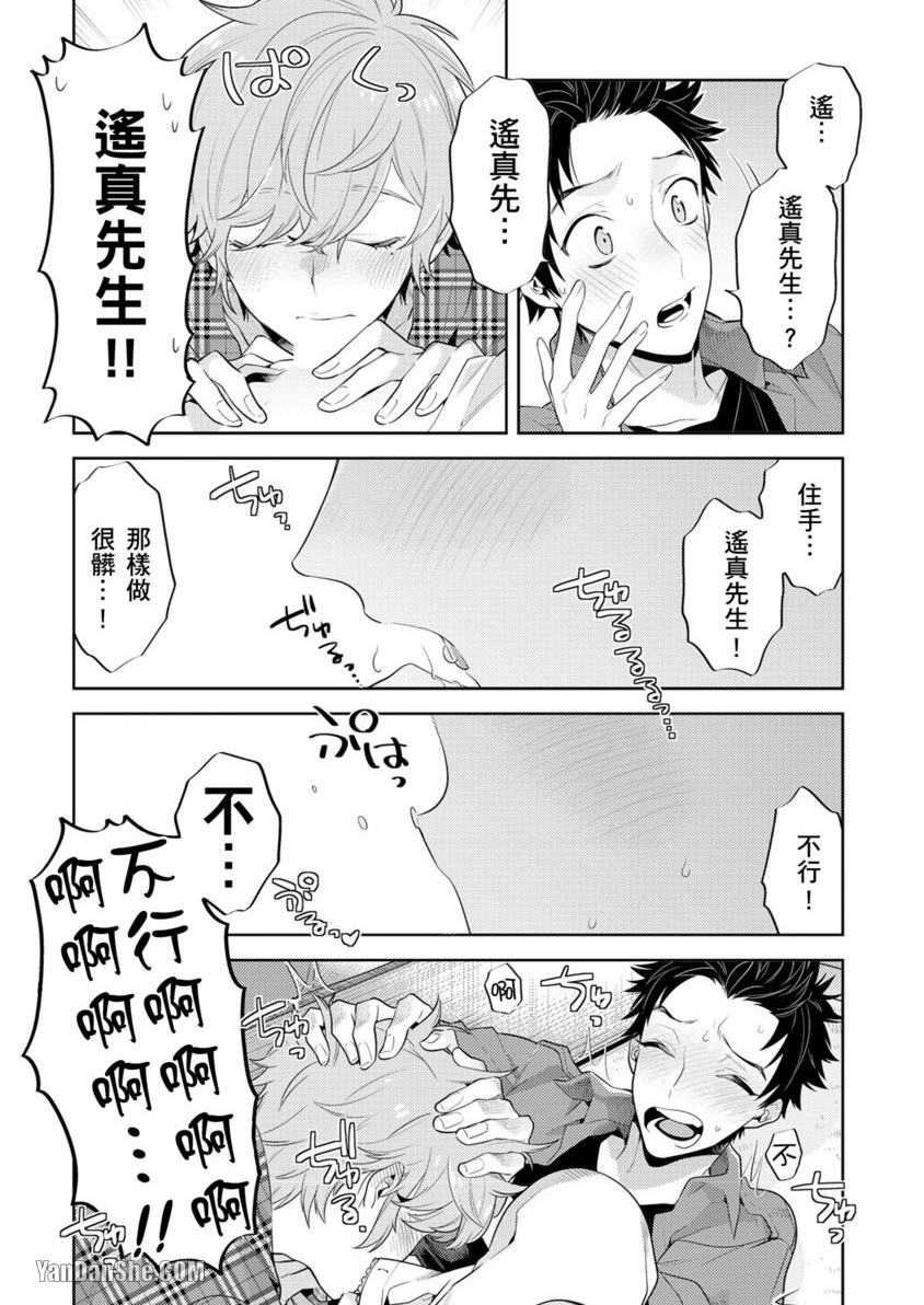 《让我来掰弯你好吗？》漫画最新章节第1话免费下拉式在线观看章节第【25】张图片