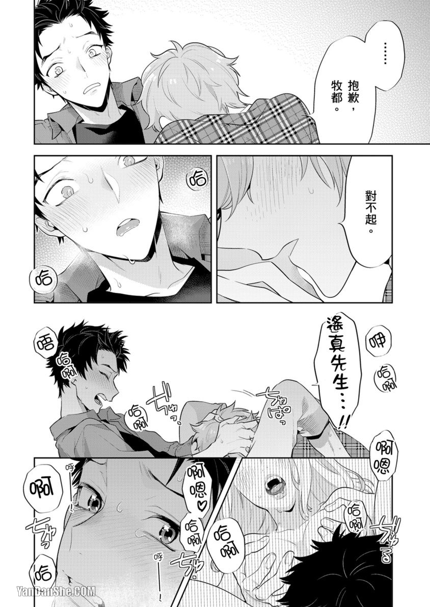 《让我来掰弯你好吗？》漫画最新章节第1话免费下拉式在线观看章节第【29】张图片