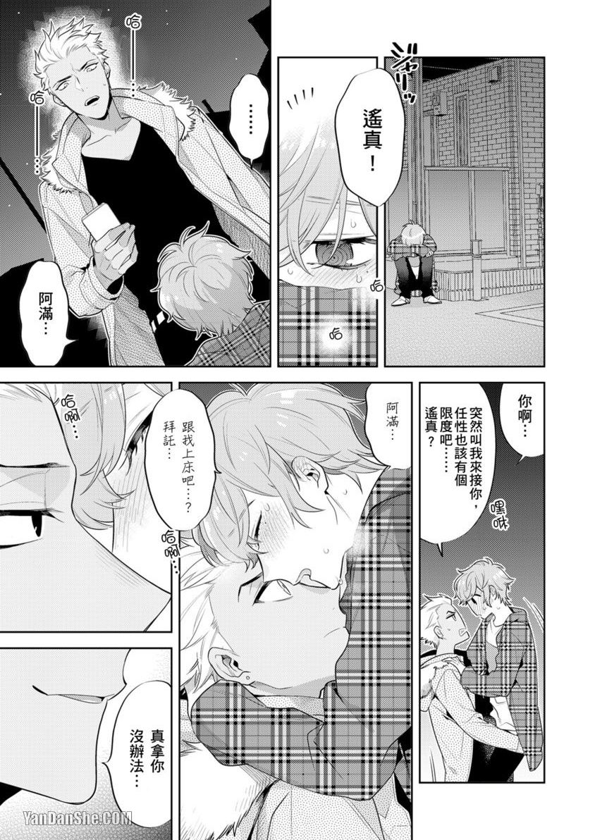 《让我来掰弯你好吗？》漫画最新章节第1话免费下拉式在线观看章节第【32】张图片