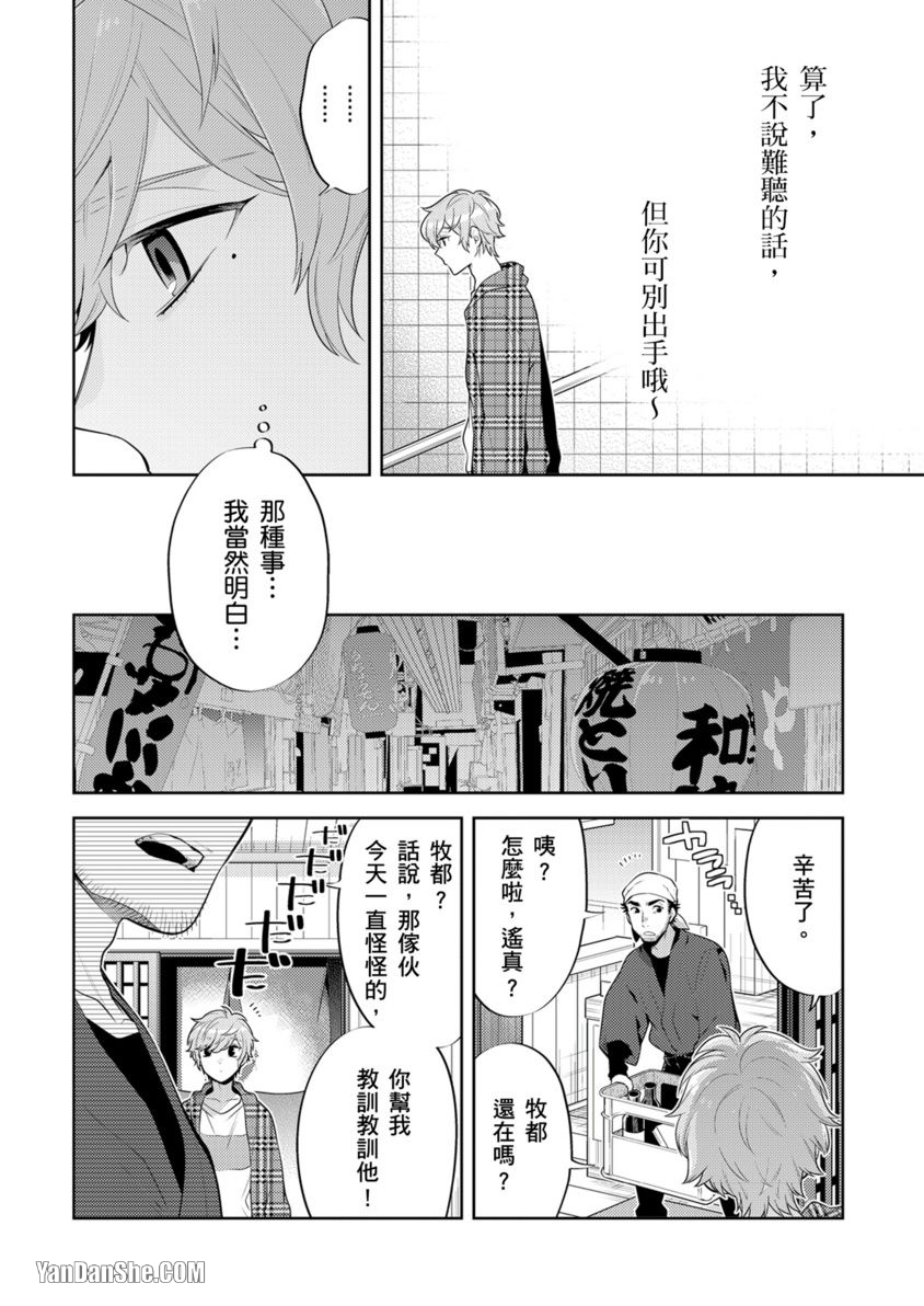 《让我来掰弯你好吗？》漫画最新章节第1话免费下拉式在线观看章节第【9】张图片