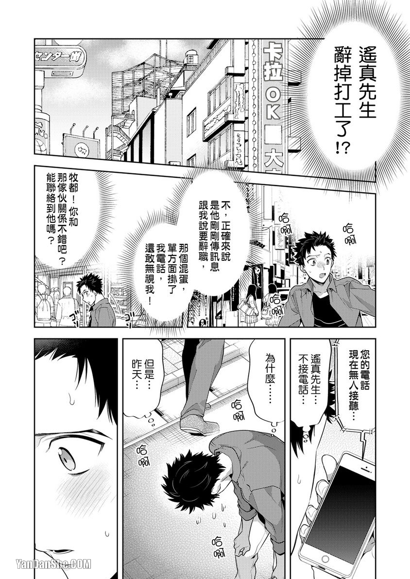 《让我来掰弯你好吗？》漫画最新章节第2话免费下拉式在线观看章节第【11】张图片