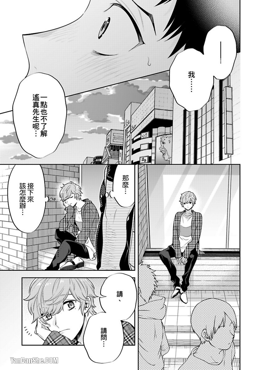 《让我来掰弯你好吗？》漫画最新章节第2话免费下拉式在线观看章节第【14】张图片