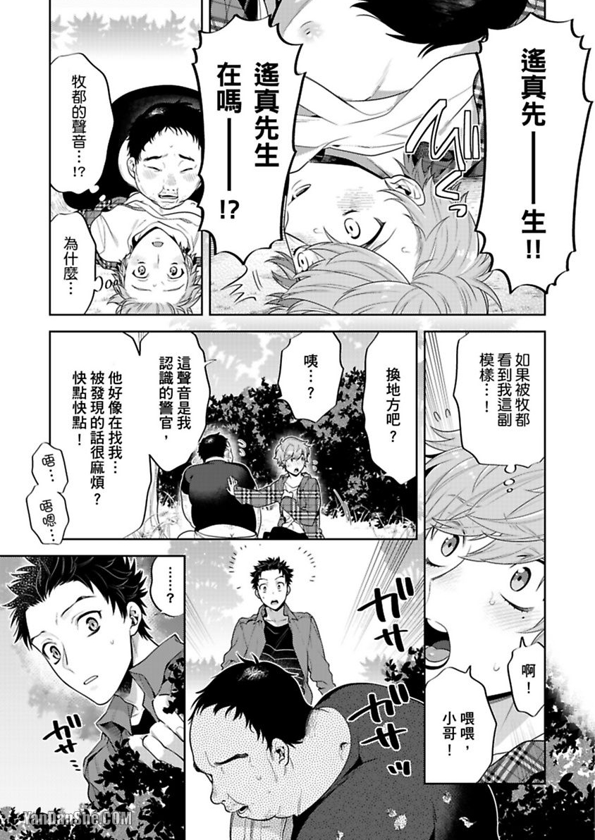 《让我来掰弯你好吗？》漫画最新章节第2话免费下拉式在线观看章节第【18】张图片