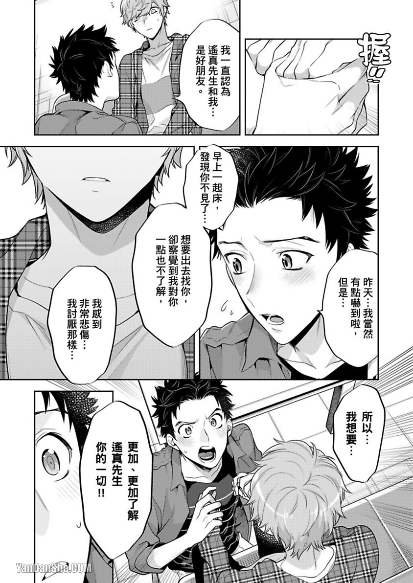 《让我来掰弯你好吗？》漫画最新章节第2话免费下拉式在线观看章节第【22】张图片