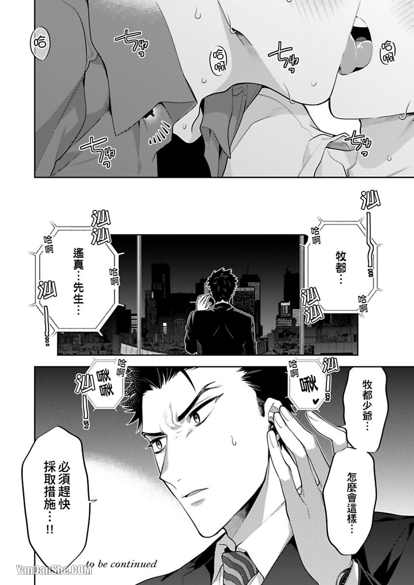 《让我来掰弯你好吗？》漫画最新章节第2话免费下拉式在线观看章节第【33】张图片