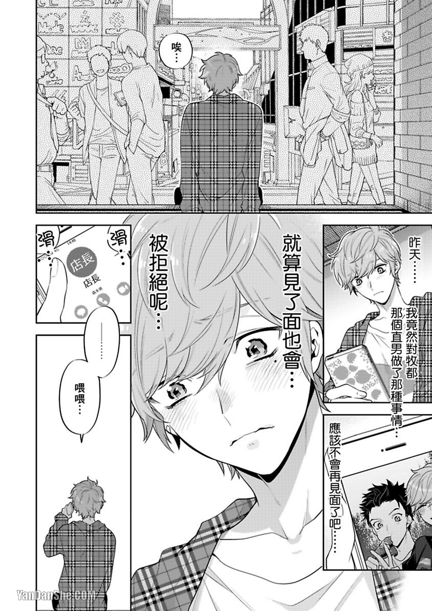 《让我来掰弯你好吗？》漫画最新章节第2话免费下拉式在线观看章节第【9】张图片