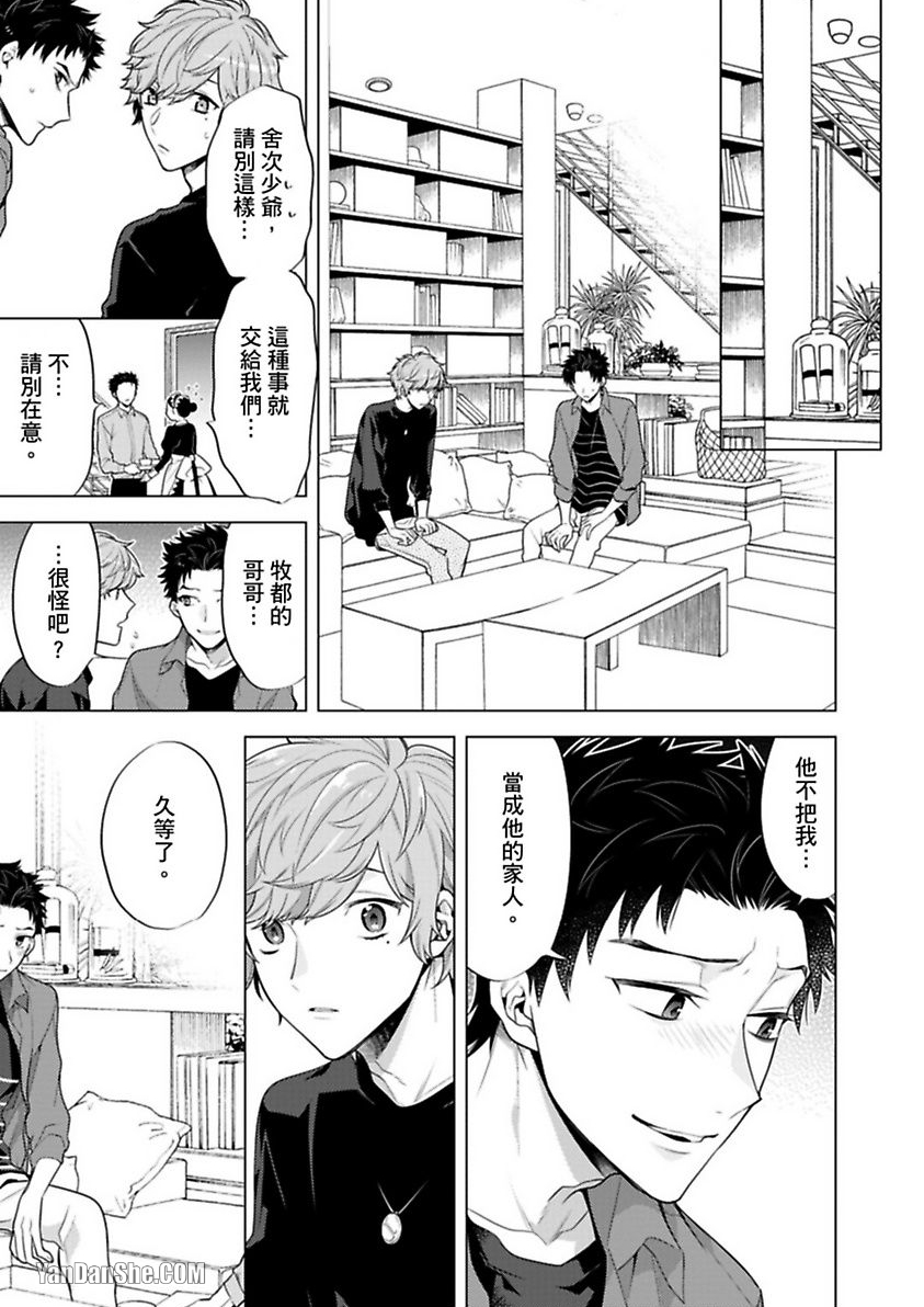 《让我来掰弯你好吗？》漫画最新章节第4话免费下拉式在线观看章节第【10】张图片