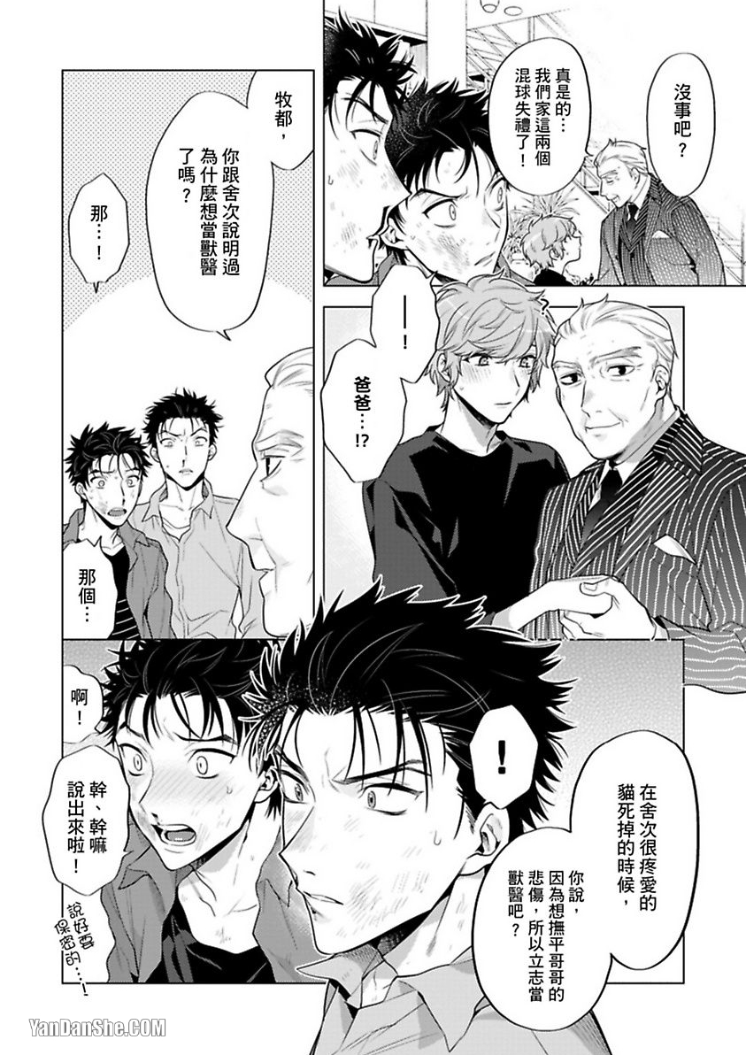 《让我来掰弯你好吗？》漫画最新章节第4话免费下拉式在线观看章节第【19】张图片