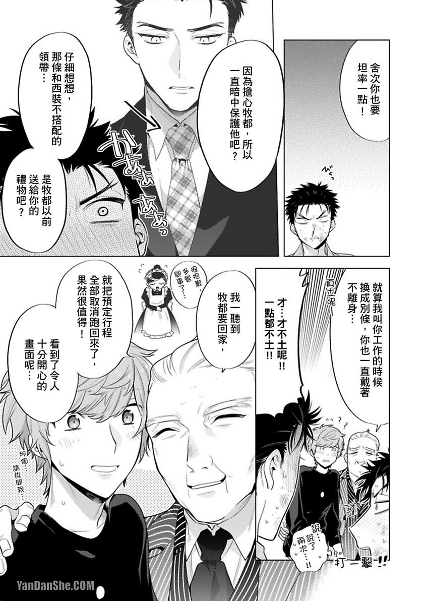 《让我来掰弯你好吗？》漫画最新章节第4话免费下拉式在线观看章节第【20】张图片