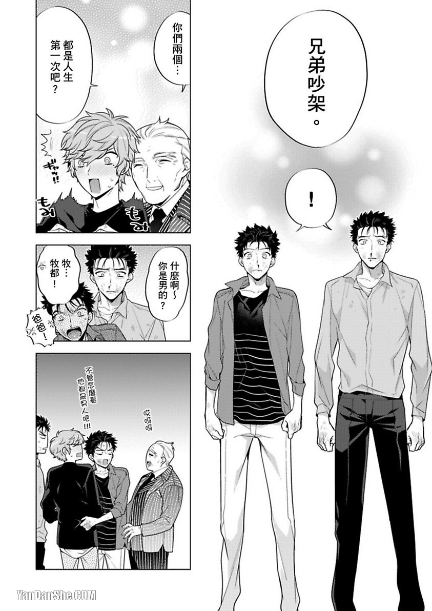 《让我来掰弯你好吗？》漫画最新章节第4话免费下拉式在线观看章节第【21】张图片