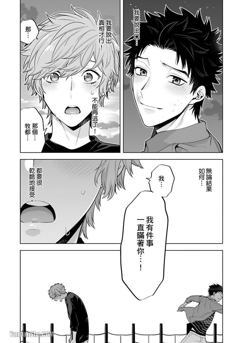 《让我来掰弯你好吗？》漫画最新章节第4话免费下拉式在线观看章节第【26】张图片