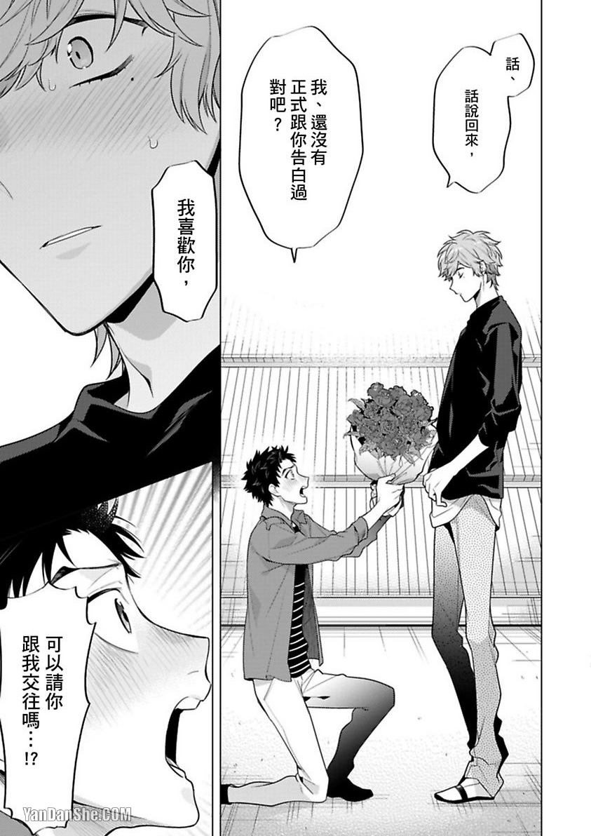 《让我来掰弯你好吗？》漫画最新章节第4话免费下拉式在线观看章节第【28】张图片