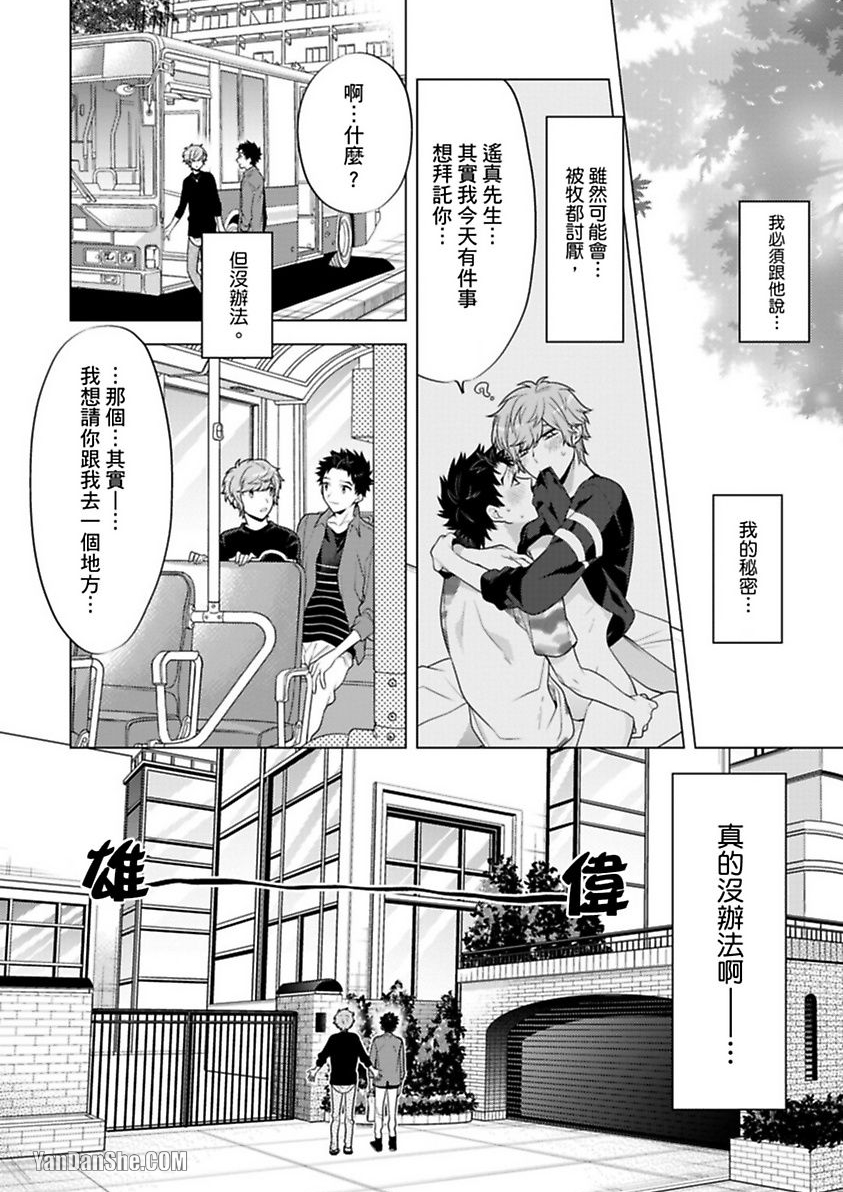 《让我来掰弯你好吗？》漫画最新章节第4话免费下拉式在线观看章节第【7】张图片