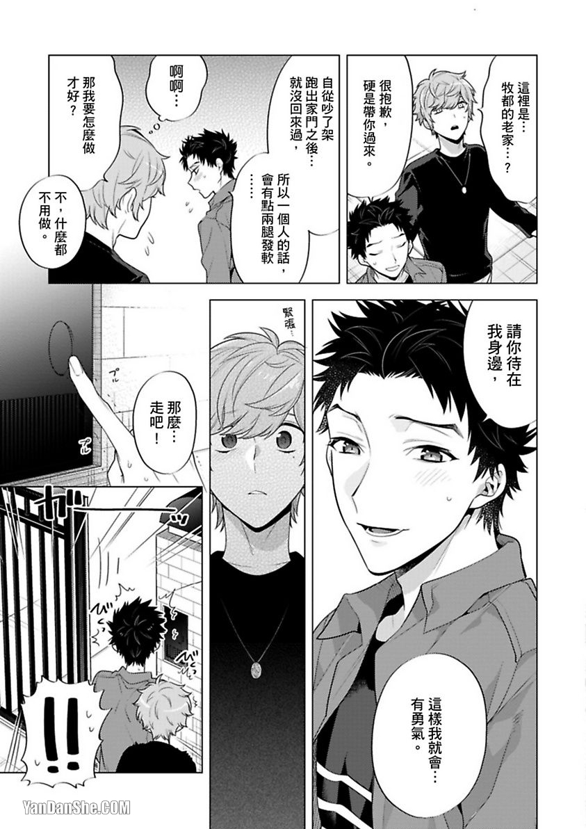 《让我来掰弯你好吗？》漫画最新章节第4话免费下拉式在线观看章节第【8】张图片