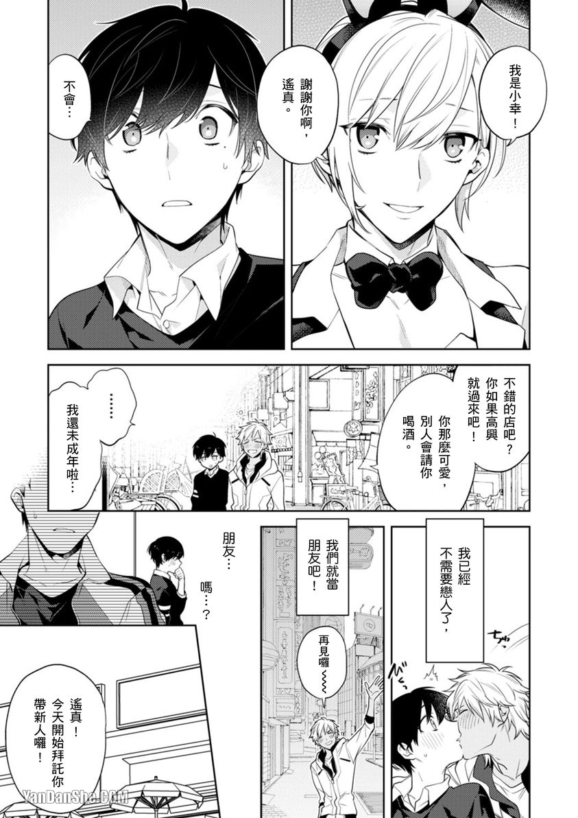 《让我来掰弯你好吗？》漫画最新章节第5话免费下拉式在线观看章节第【16】张图片