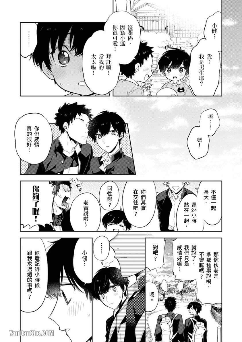 《让我来掰弯你好吗？》漫画最新章节第5话免费下拉式在线观看章节第【3】张图片