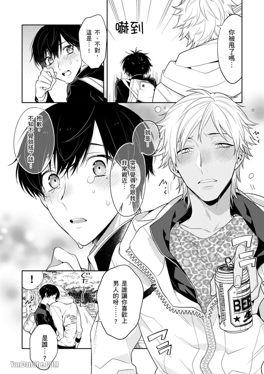 《让我来掰弯你好吗？》漫画最新章节第5话免费下拉式在线观看章节第【5】张图片