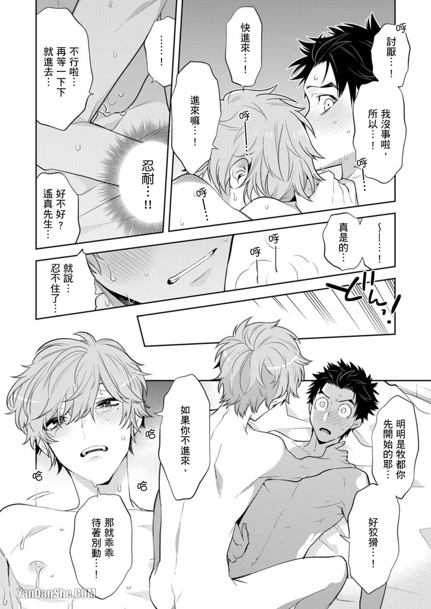 《让我来掰弯你好吗？》漫画最新章节第6话免费下拉式在线观看章节第【14】张图片