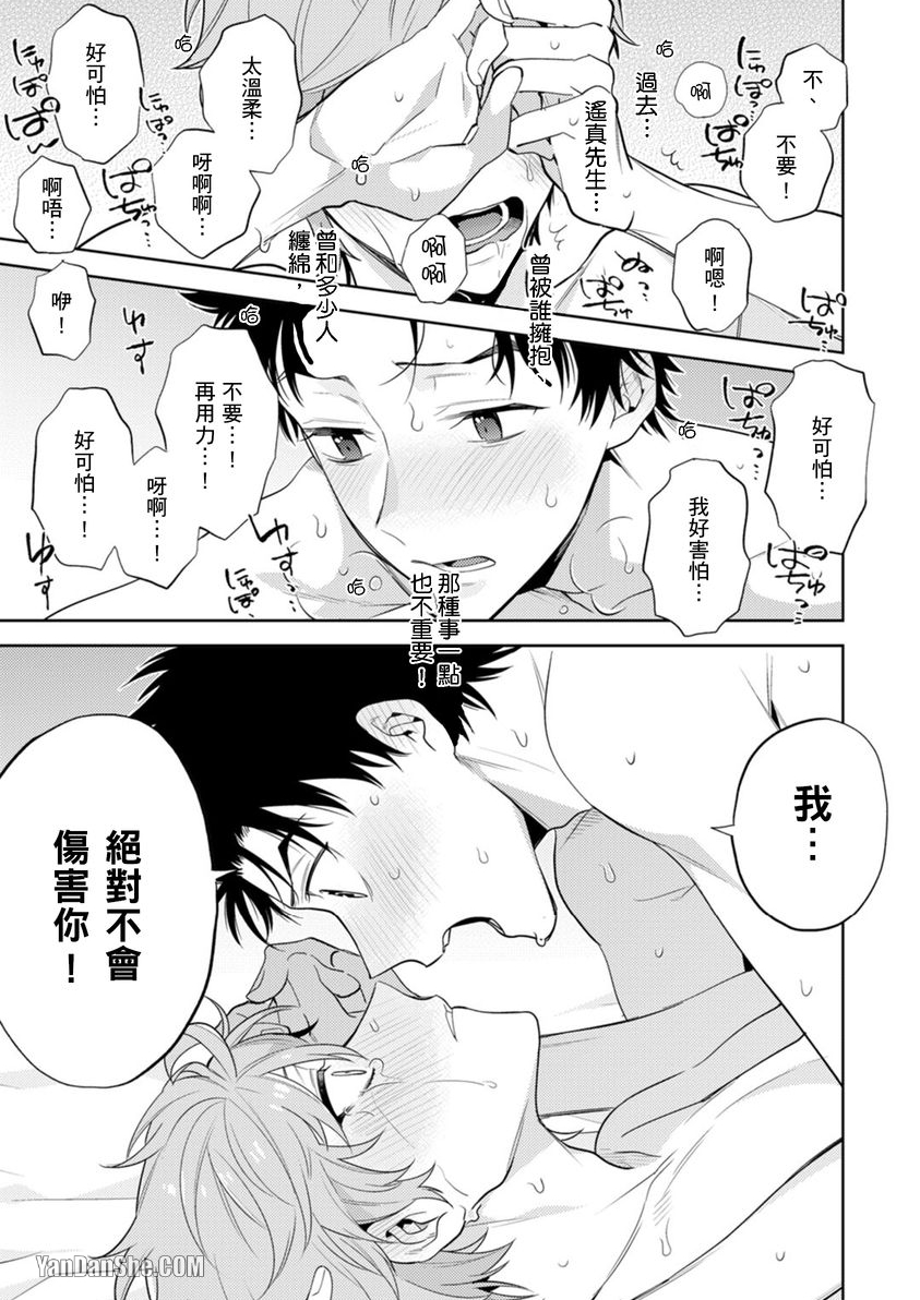 《让我来掰弯你好吗？》漫画最新章节第6话免费下拉式在线观看章节第【17】张图片