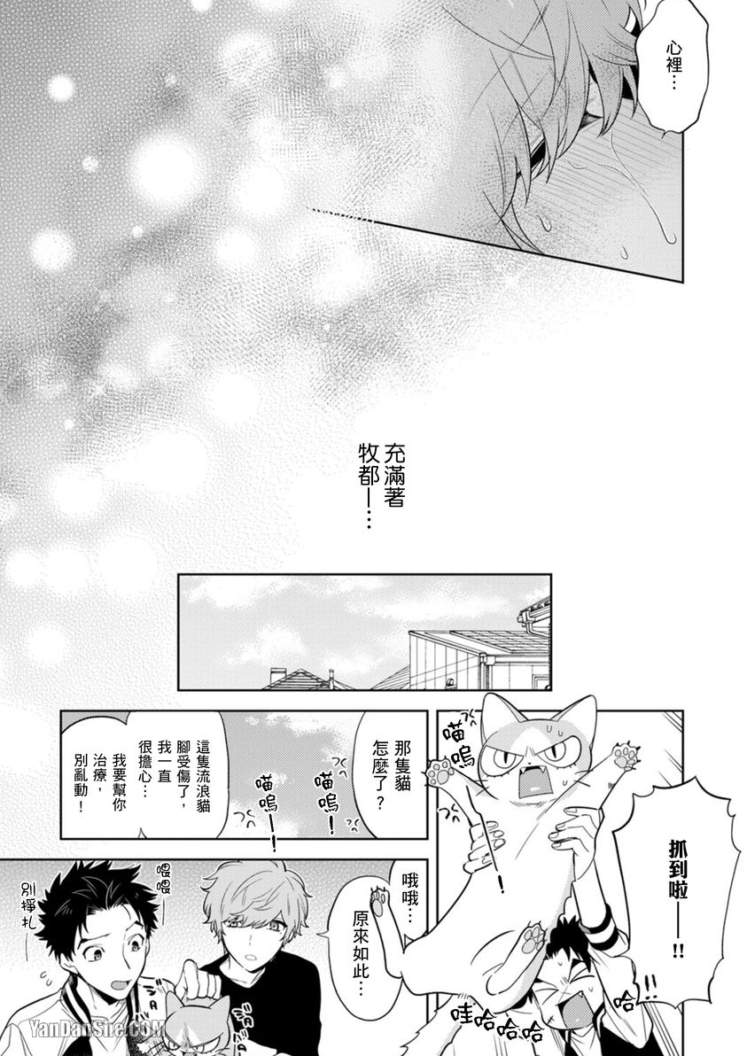 《让我来掰弯你好吗？》漫画最新章节第6话免费下拉式在线观看章节第【19】张图片