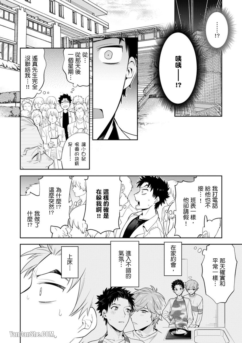 《让我来掰弯你好吗？》漫画最新章节第6话免费下拉式在线观看章节第【4】张图片