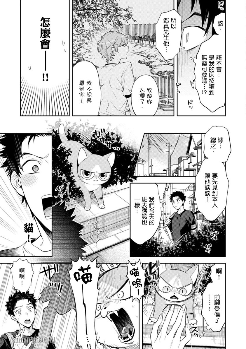 《让我来掰弯你好吗？》漫画最新章节第6话免费下拉式在线观看章节第【5】张图片