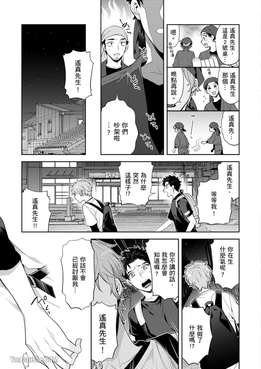 《让我来掰弯你好吗？》漫画最新章节第6话免费下拉式在线观看章节第【7】张图片