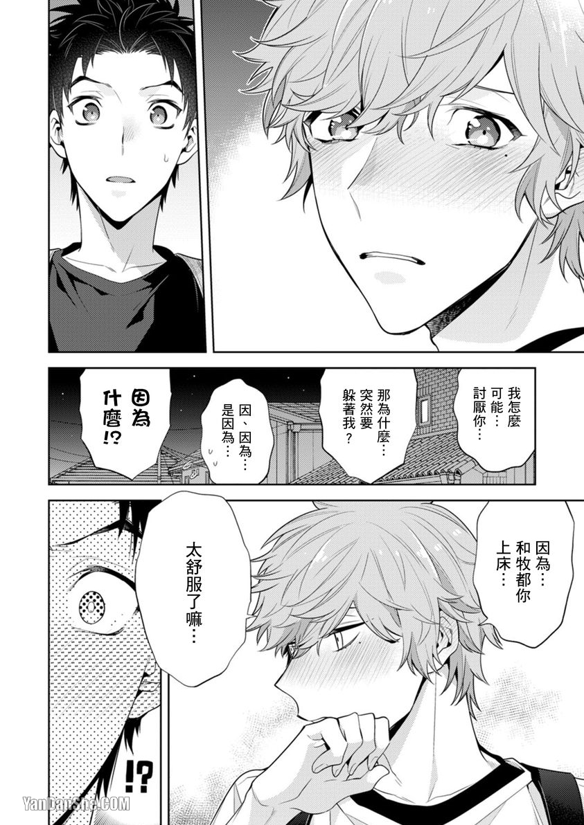 《让我来掰弯你好吗？》漫画最新章节第6话免费下拉式在线观看章节第【8】张图片