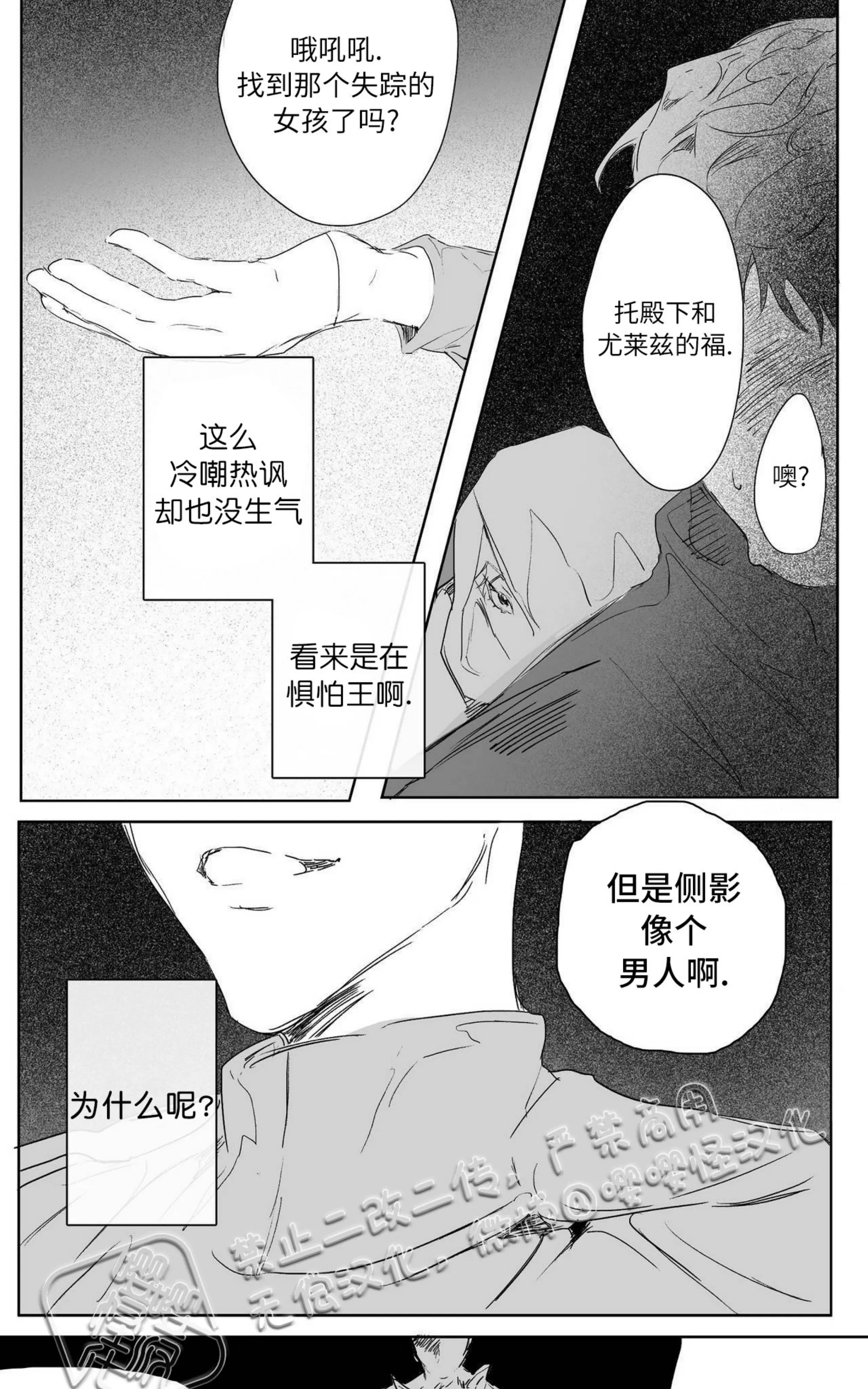 《假面舞》漫画最新章节第03话免费下拉式在线观看章节第【25】张图片