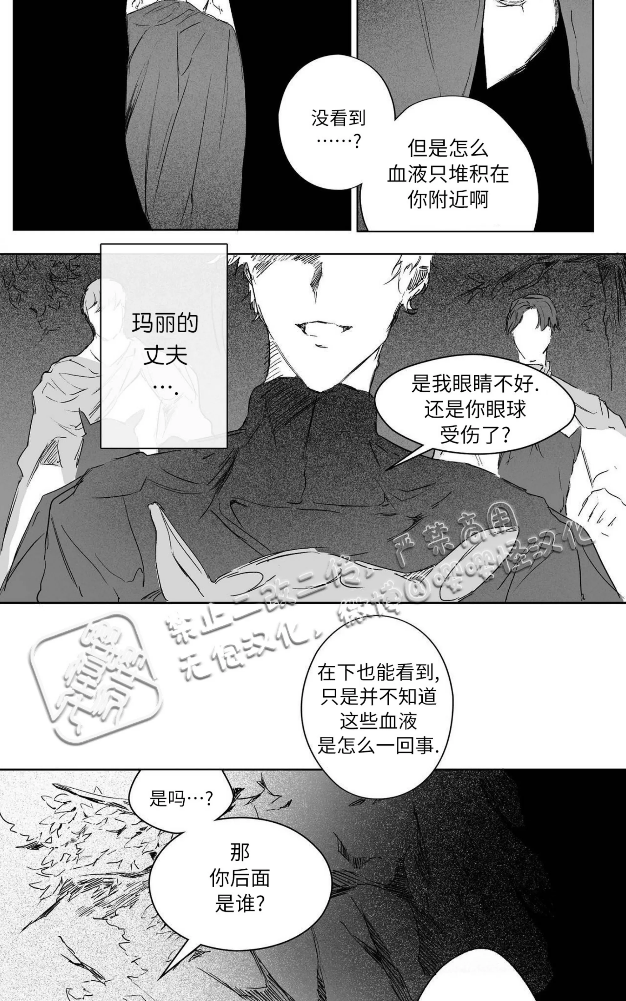 《假面舞》漫画最新章节第03话免费下拉式在线观看章节第【22】张图片