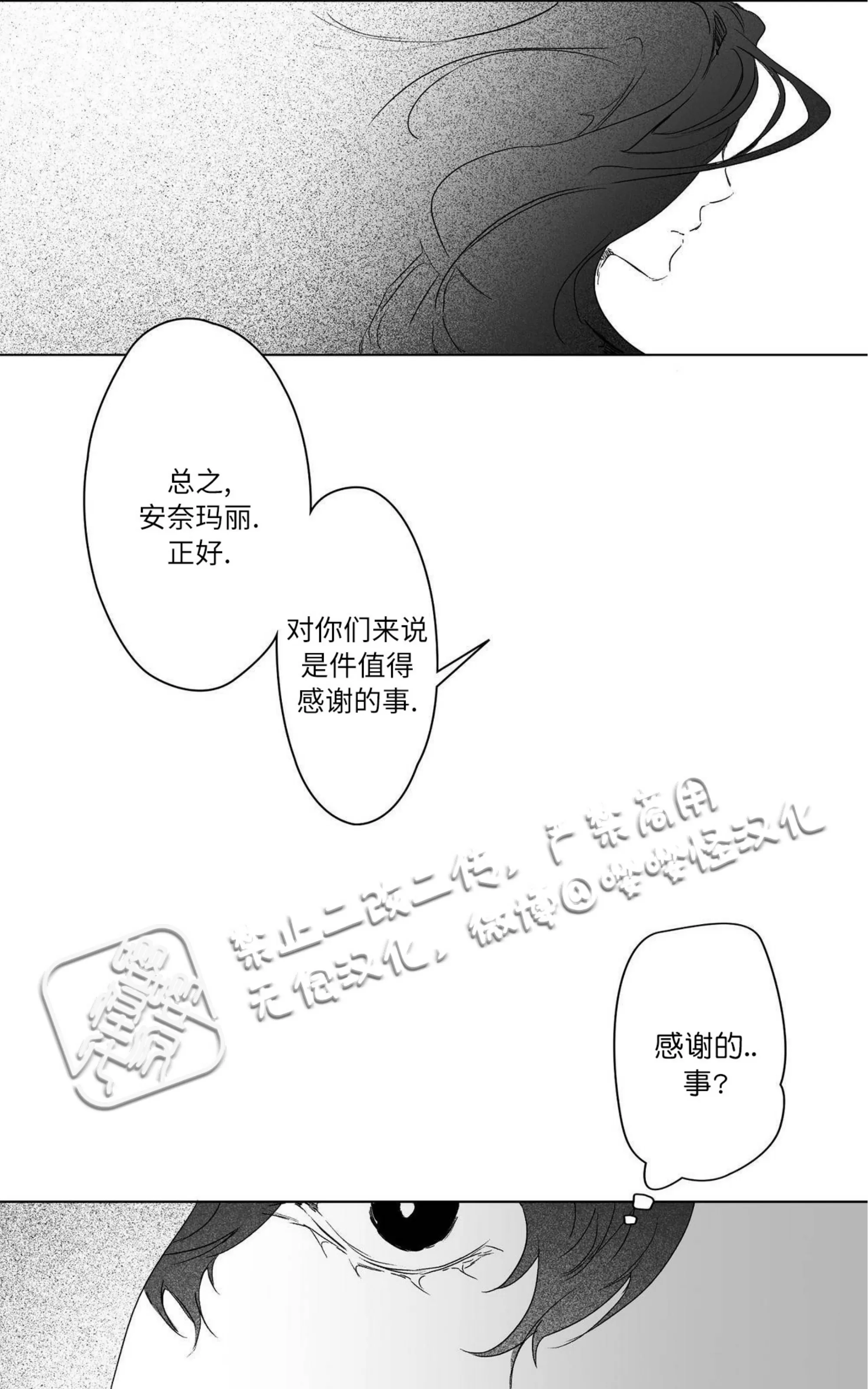 《假面舞》漫画最新章节第03话免费下拉式在线观看章节第【30】张图片