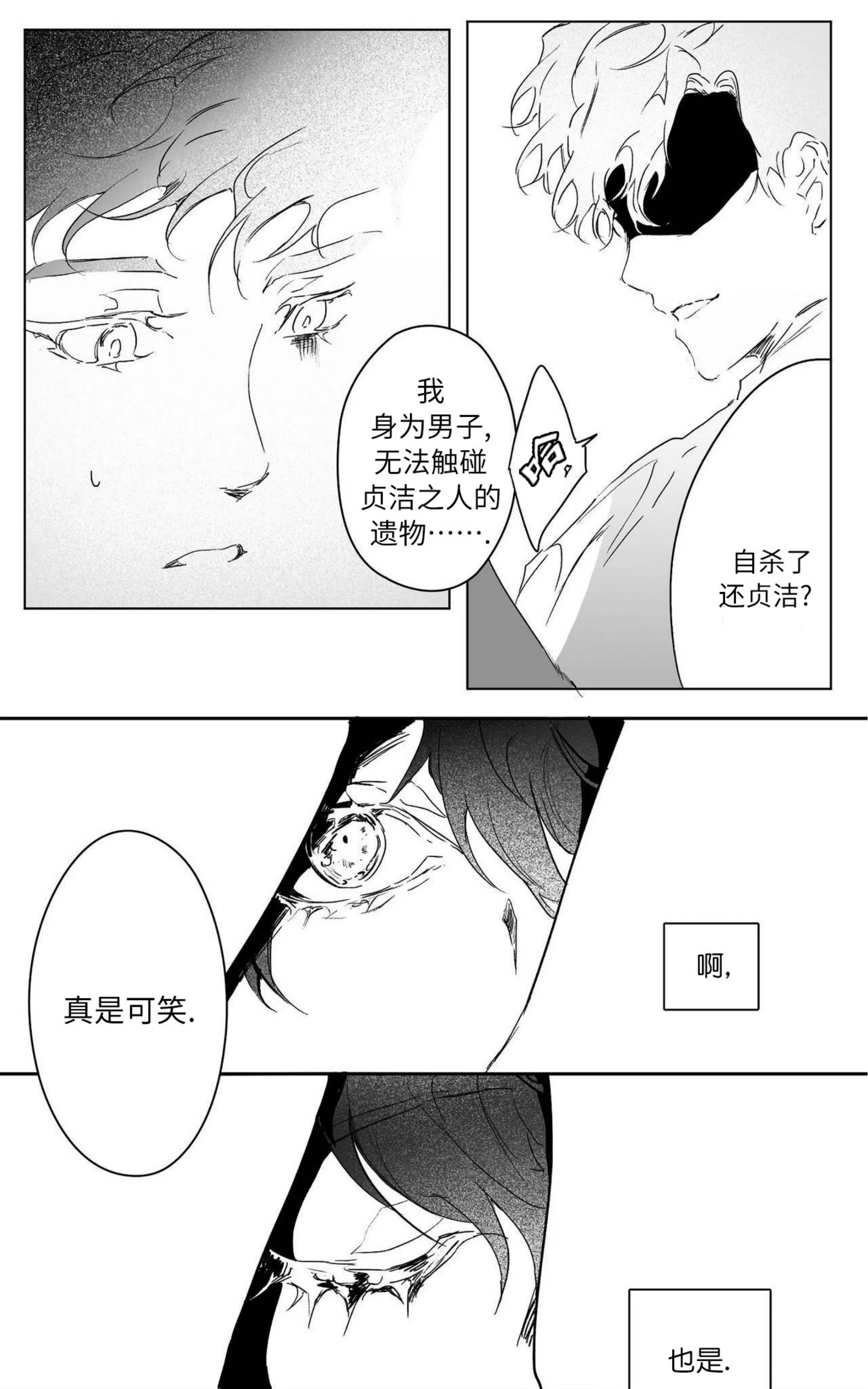 《假面舞》漫画最新章节第03话免费下拉式在线观看章节第【28】张图片