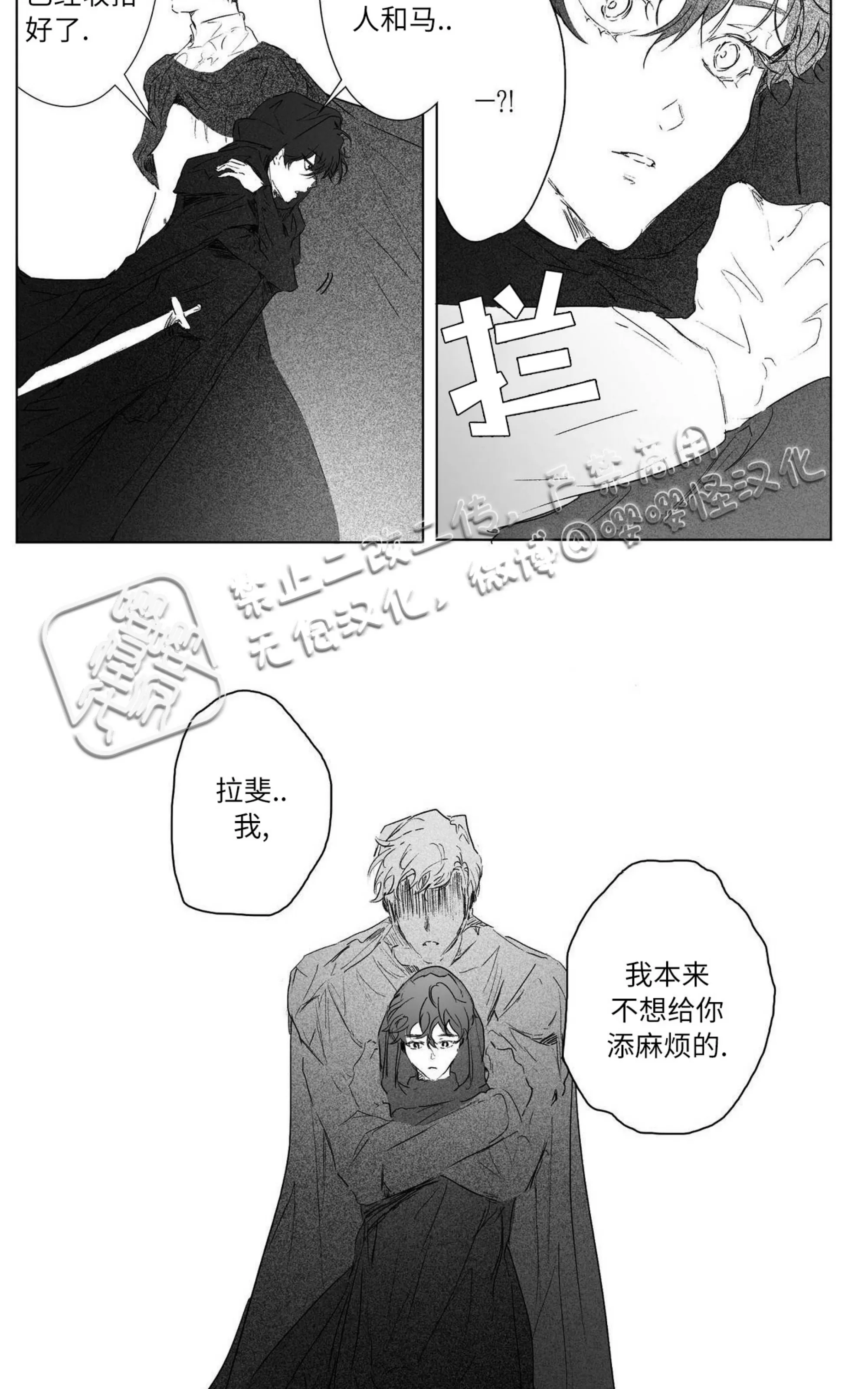 《假面舞》漫画最新章节第03话免费下拉式在线观看章节第【37】张图片