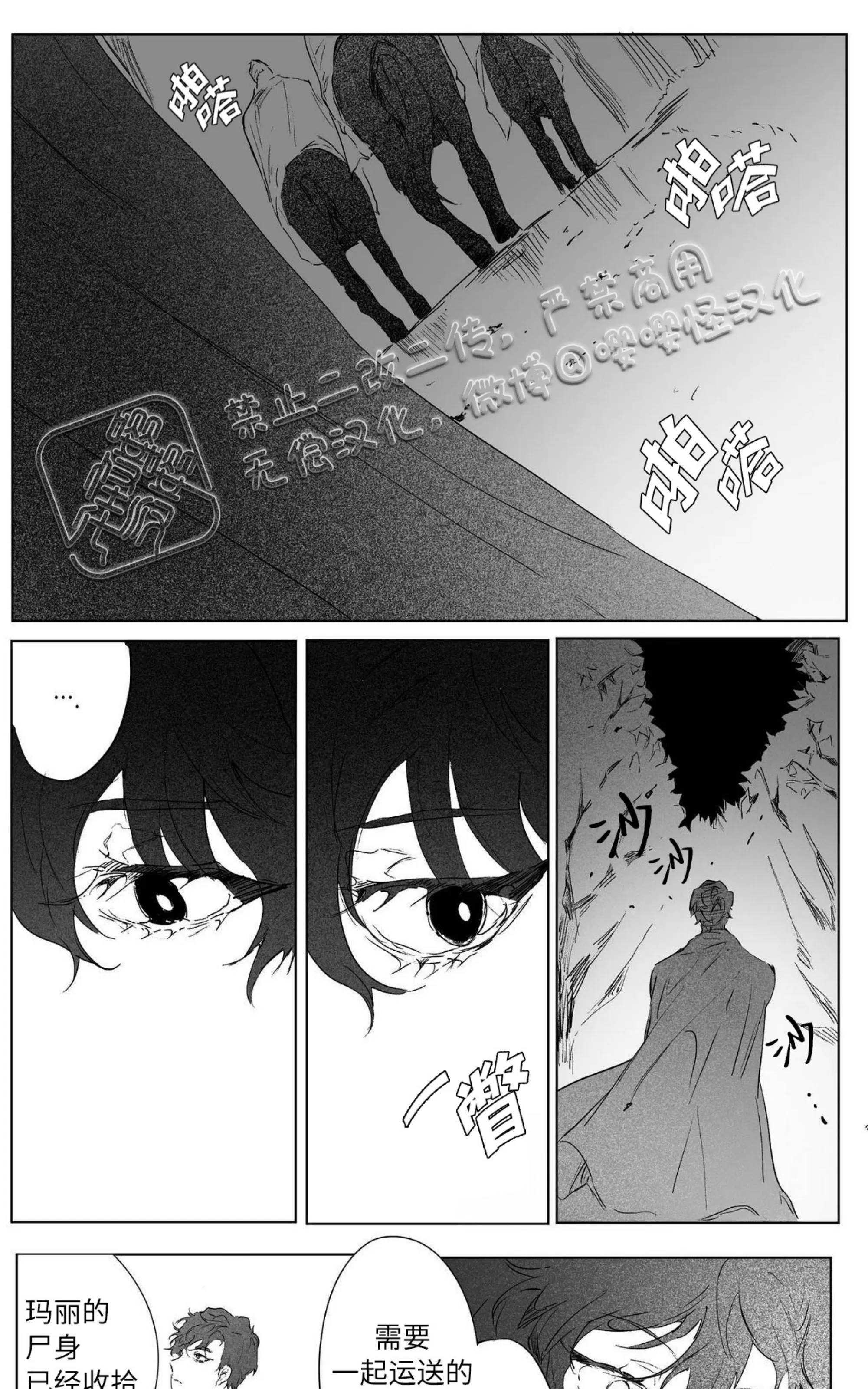 《假面舞》漫画最新章节第03话免费下拉式在线观看章节第【36】张图片