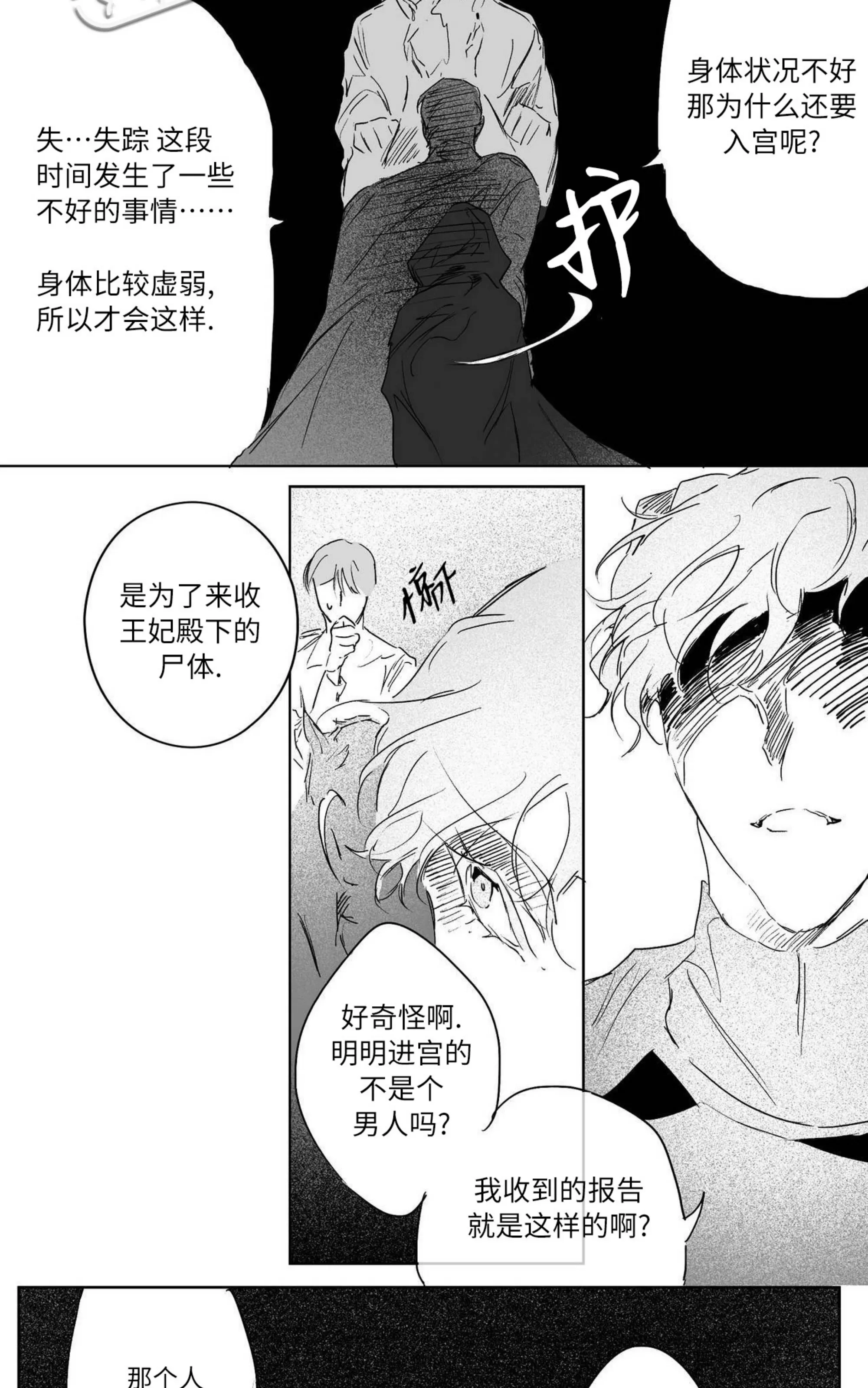 《假面舞》漫画最新章节第03话免费下拉式在线观看章节第【26】张图片