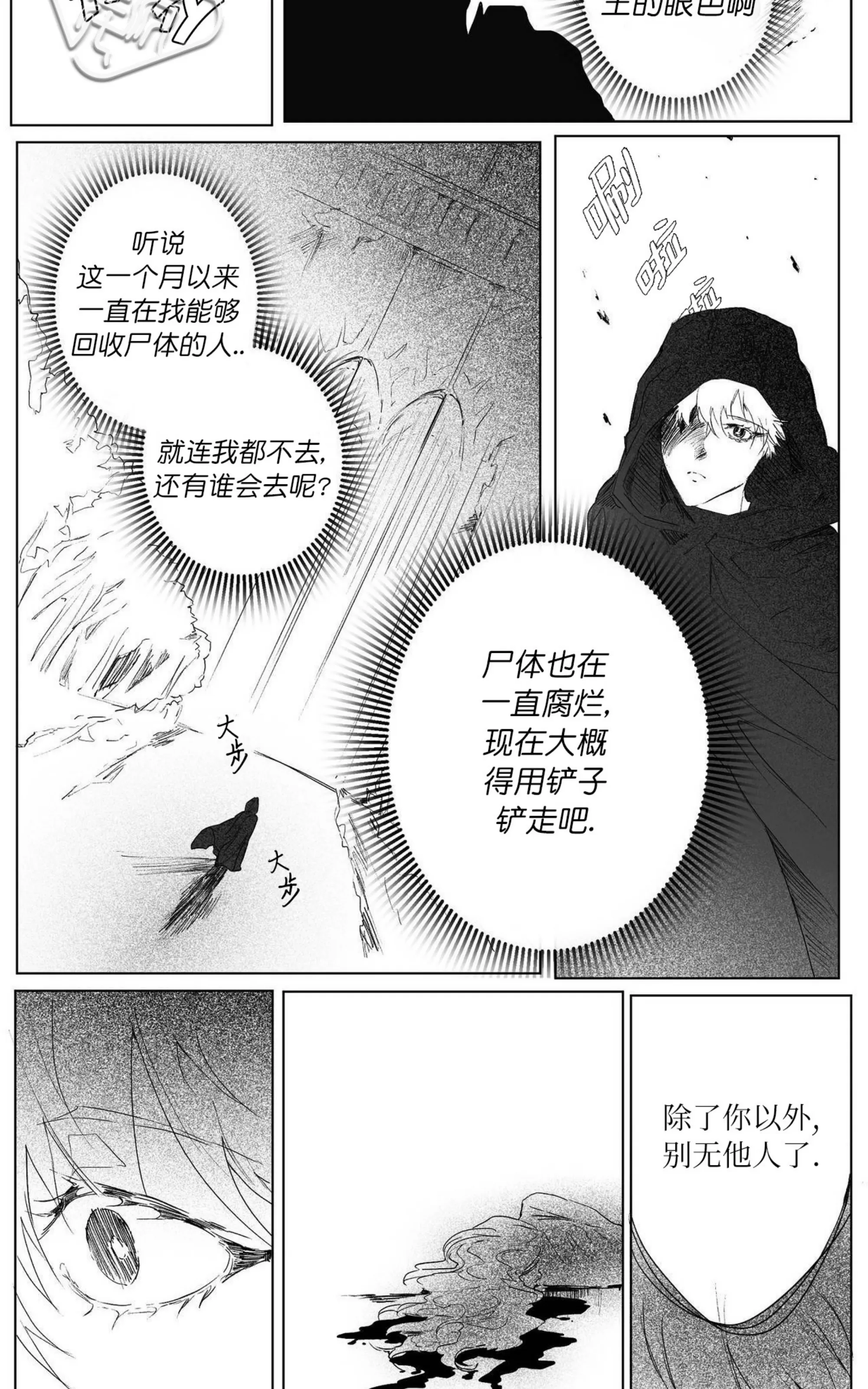 《假面舞》漫画最新章节第03话免费下拉式在线观看章节第【5】张图片